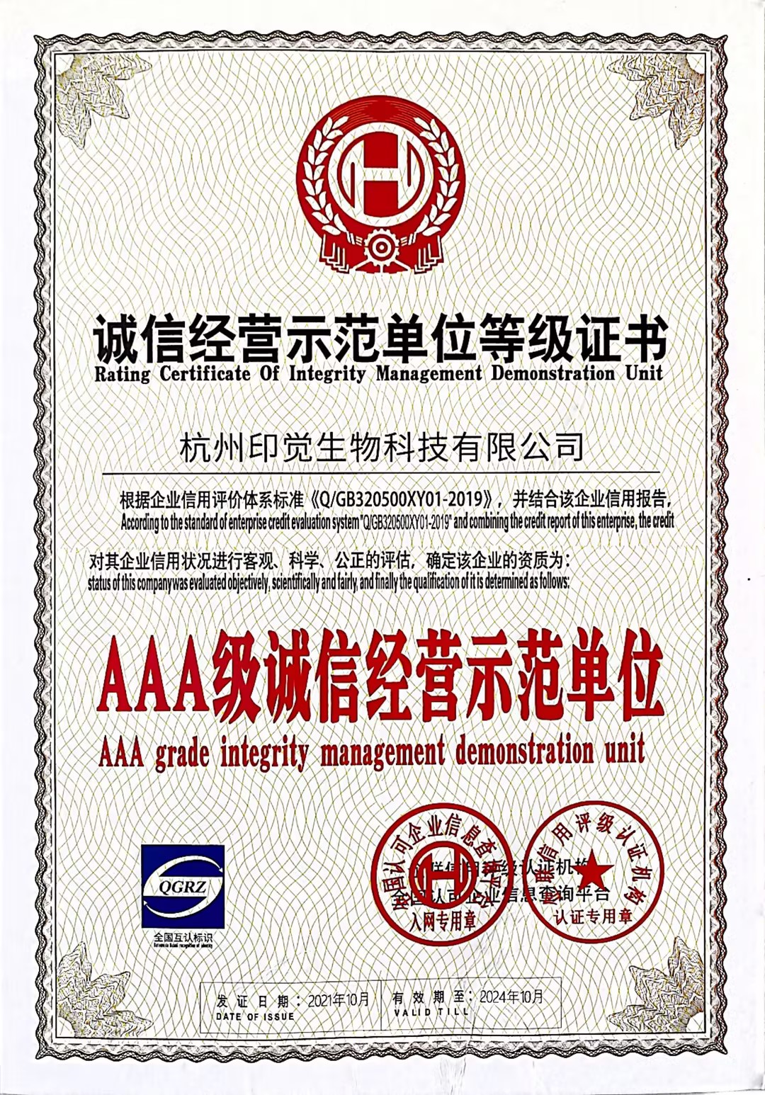 誠信經(jīng)營示范單位證書