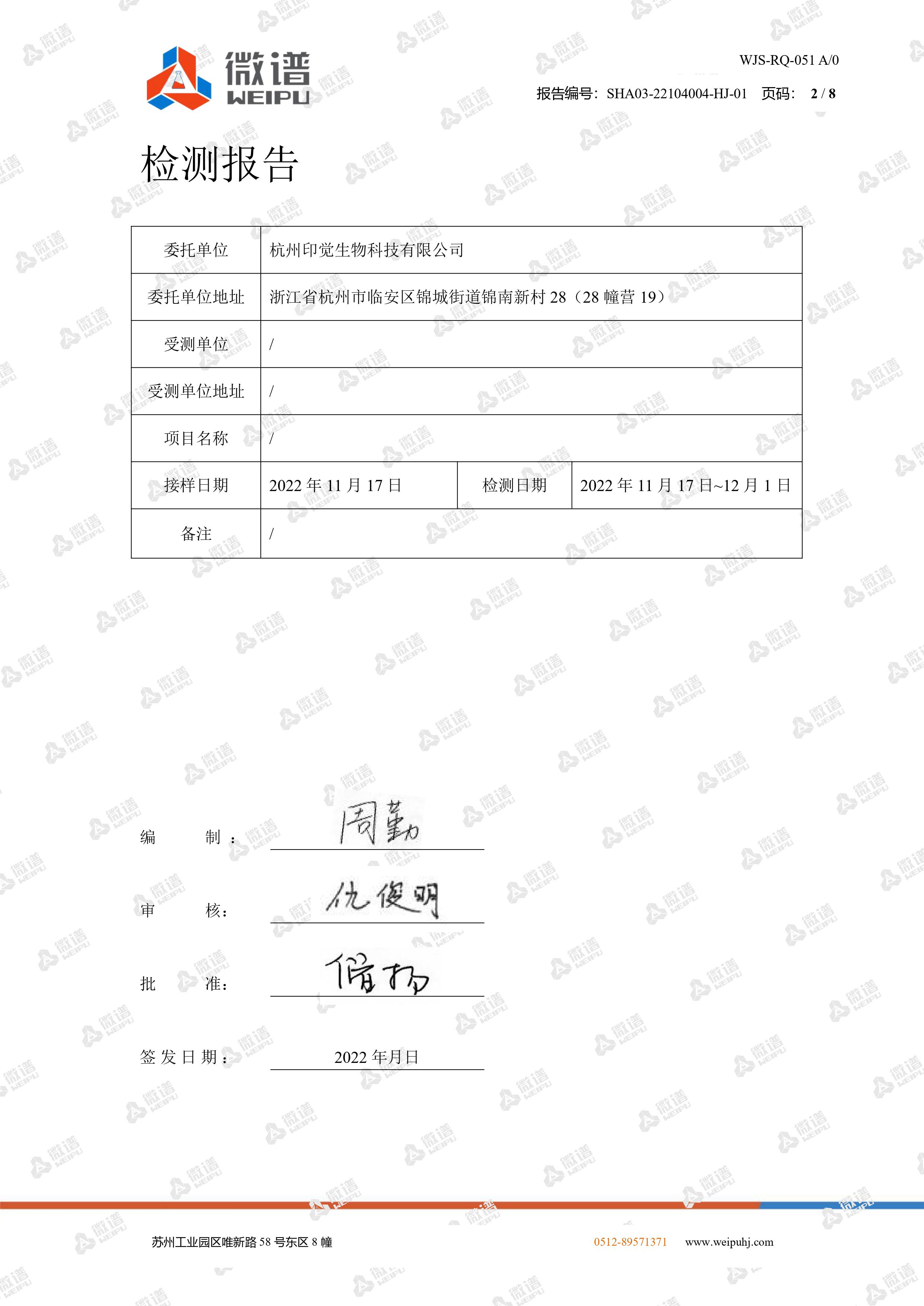 生物降解保鮮袋的保鮮度檢測(圖2)