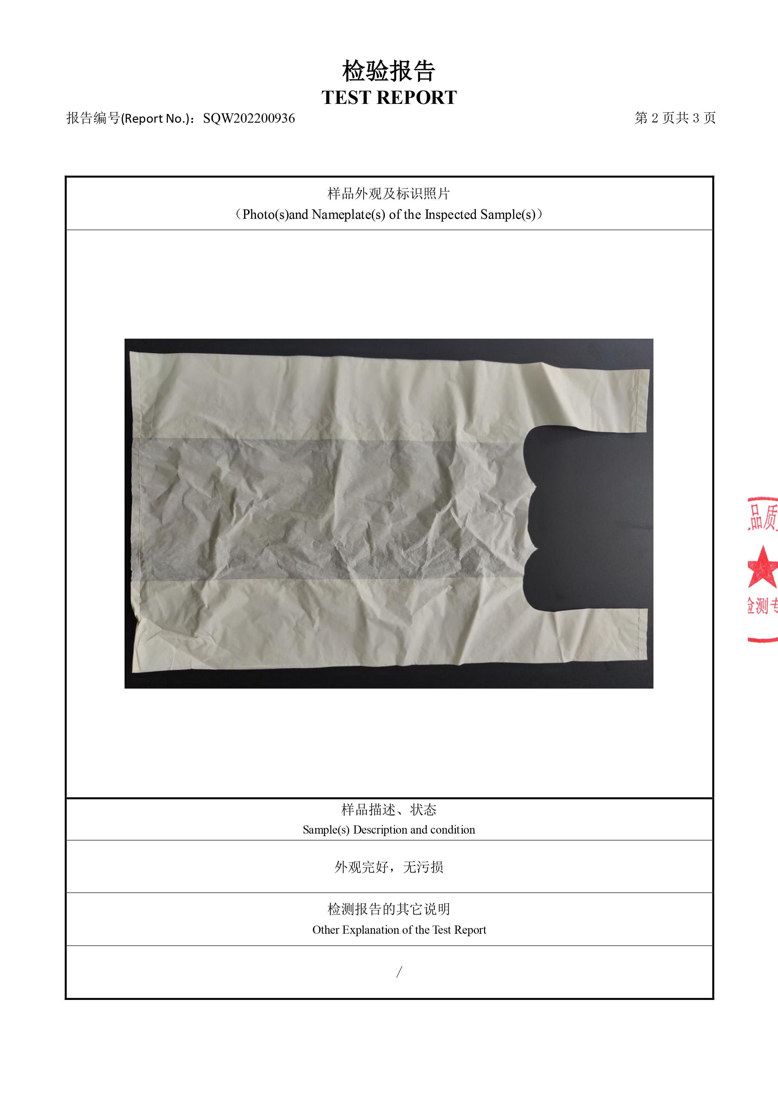 塑料袋光降解性能檢測(圖3)