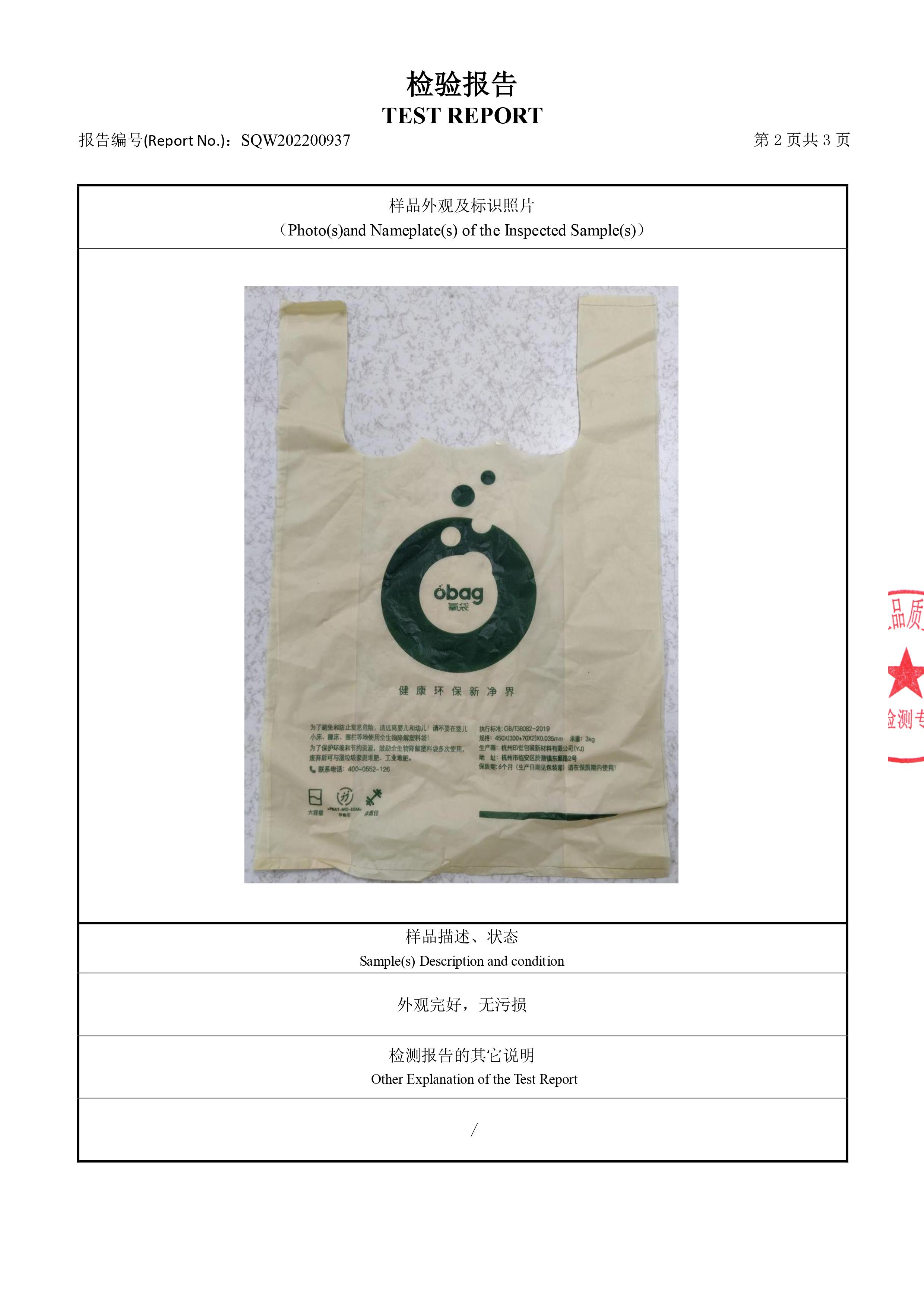 全生物降解塑料袋檢測(cè)報(bào)告(圖3)