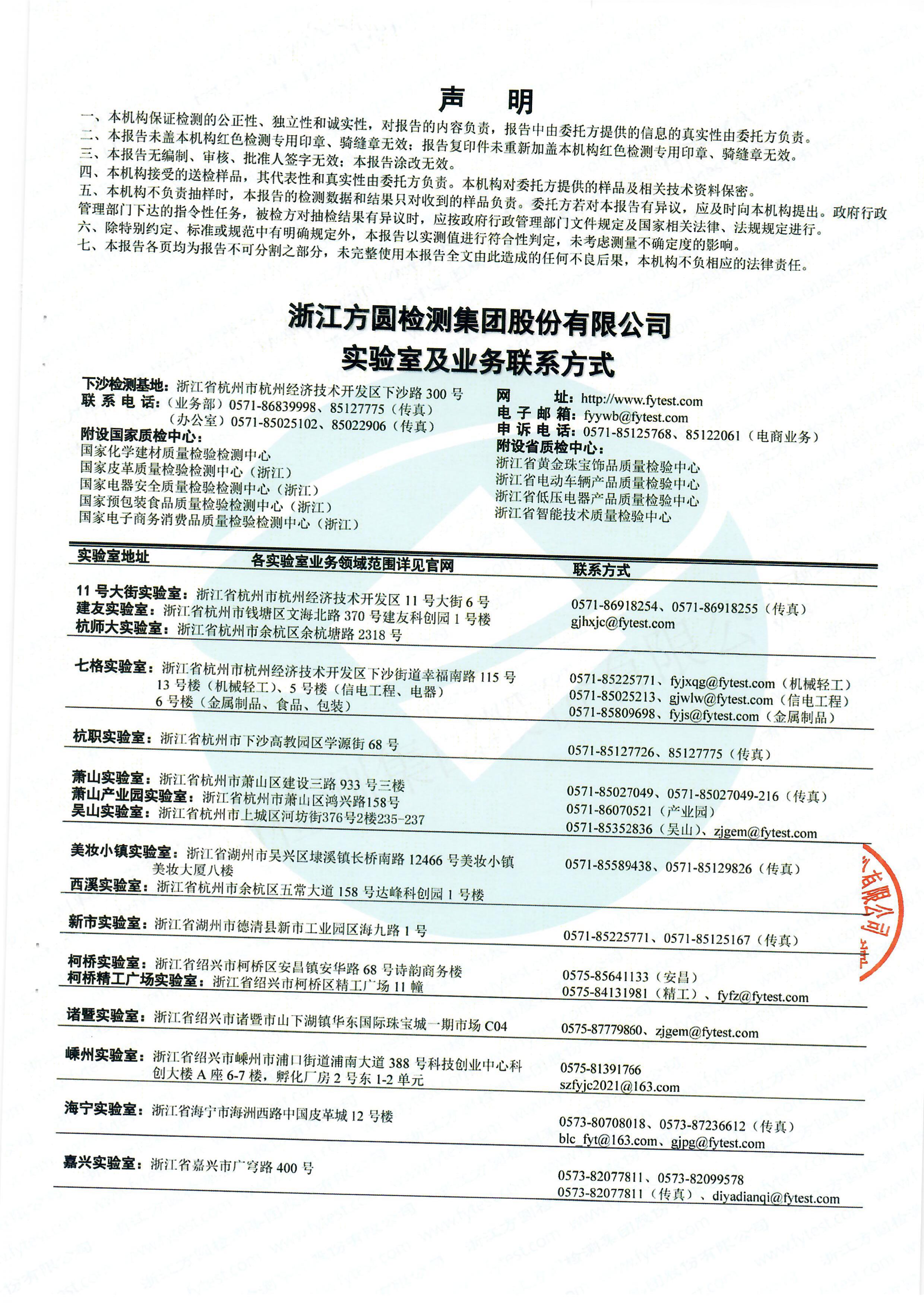 日用理療巾檢測報告(圖4)