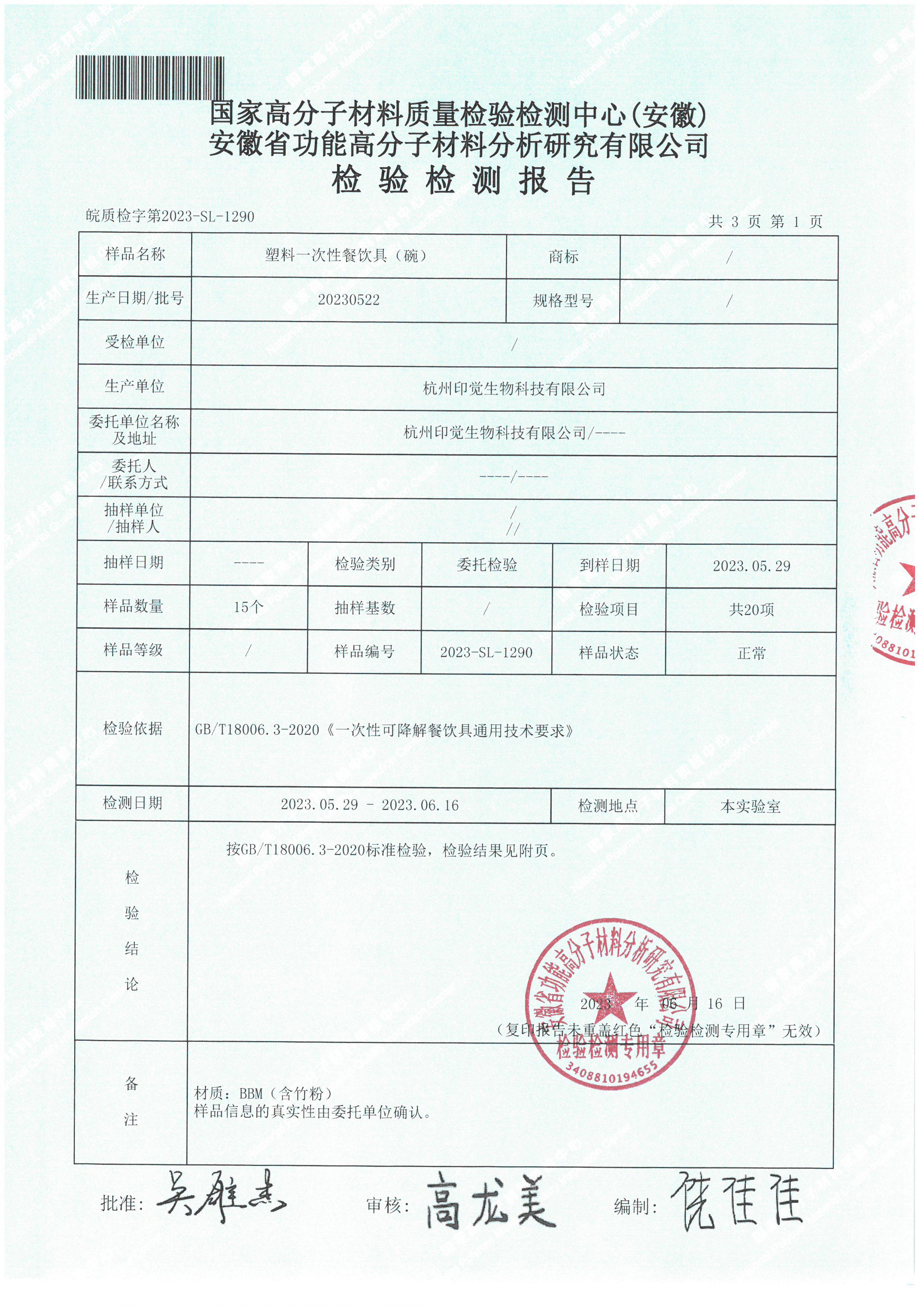 可降解一次性餐飲具（碗）檢測報(bào)告(圖2)