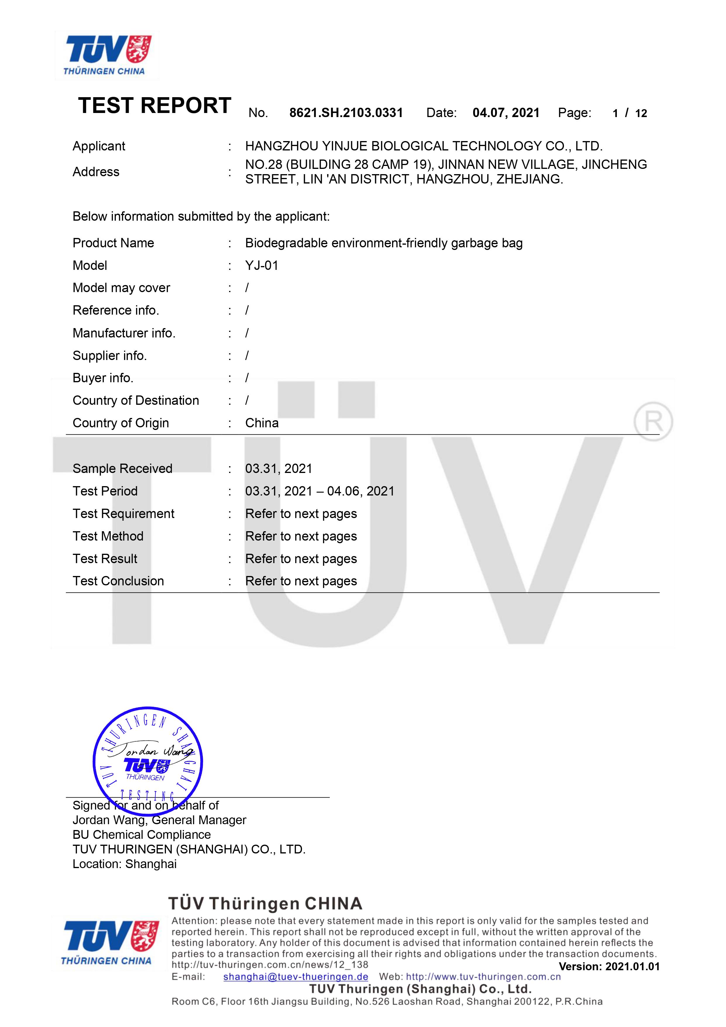 德國萊茵TUV環(huán)保袋有害物質(zhì)檢測