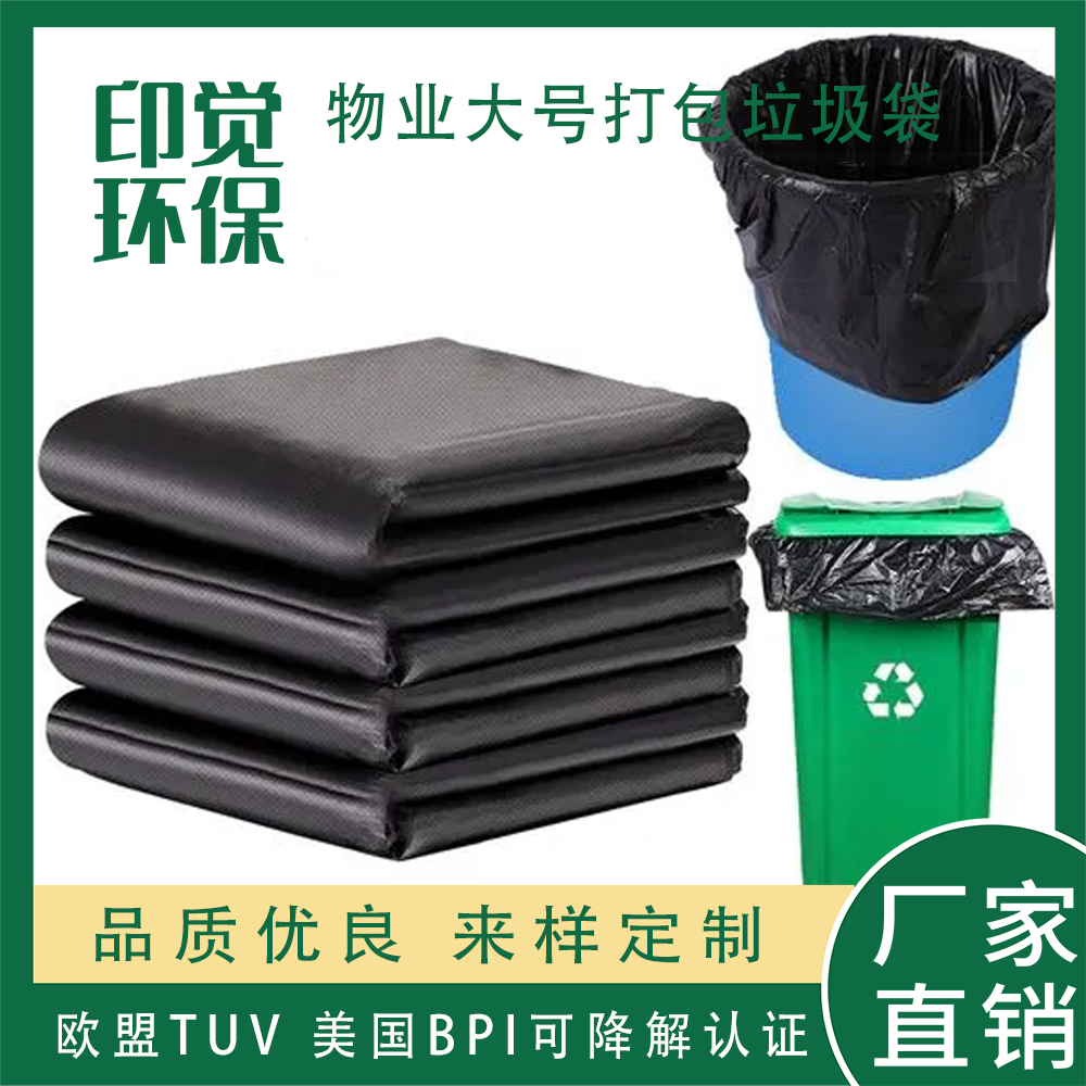 可降解物業(yè)大號(hào)打包垃圾袋（2000只可批）