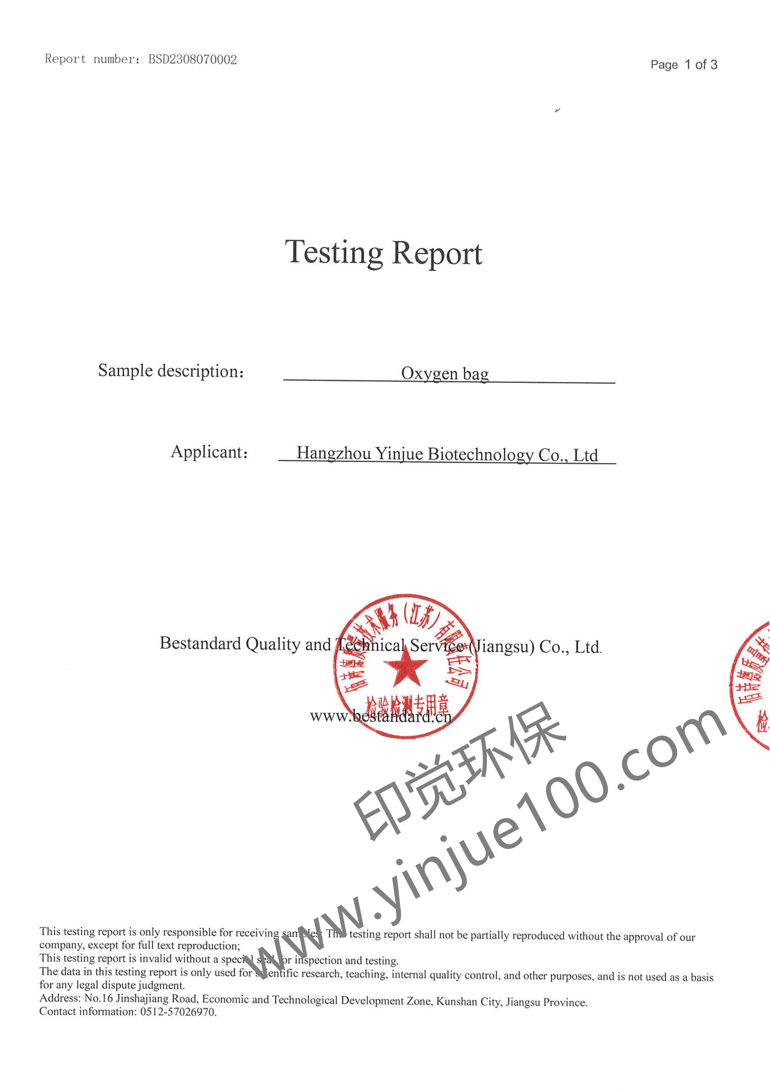 PBAT生物降解環(huán)保袋檢測(cè)報(bào)告(圖1)