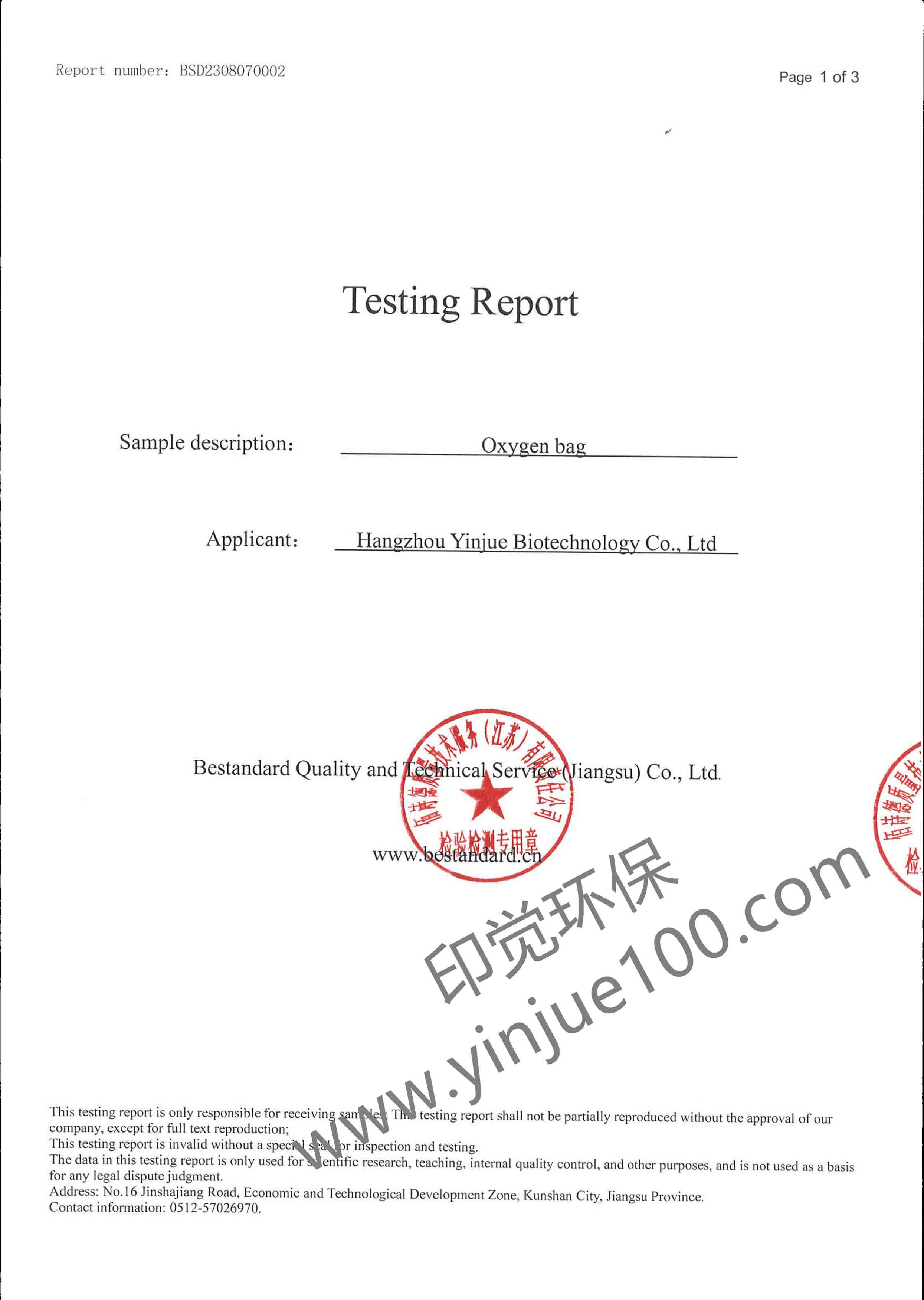 PBAT生物降解環(huán)保袋檢測報告