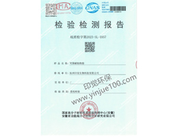 淀粉基降解購物袋檢測報告