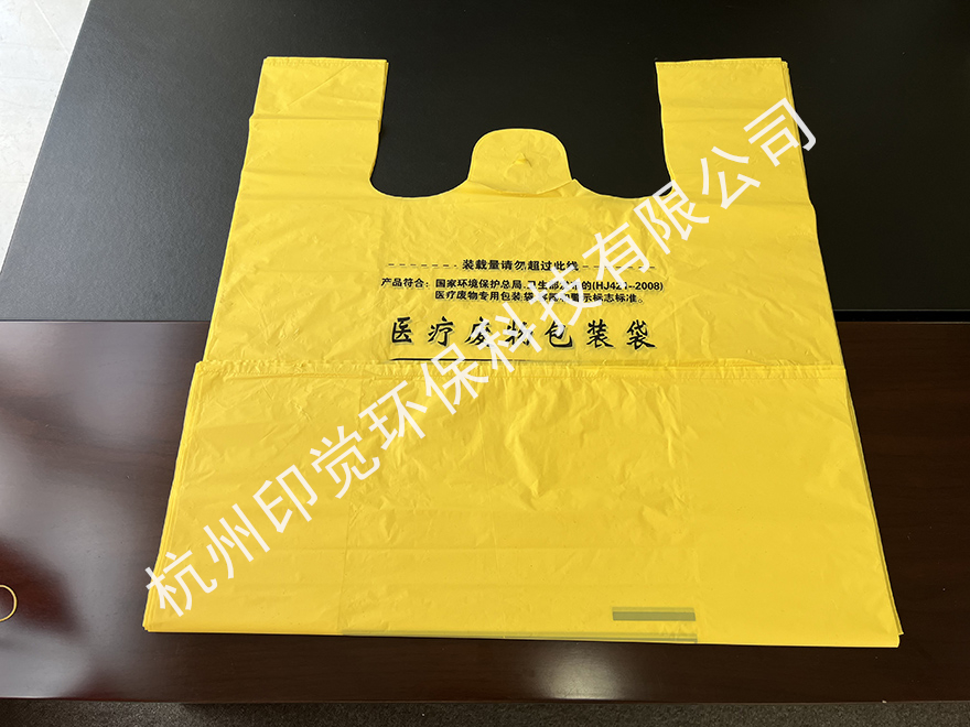 醫(yī)療廢棄物專用包裝袋