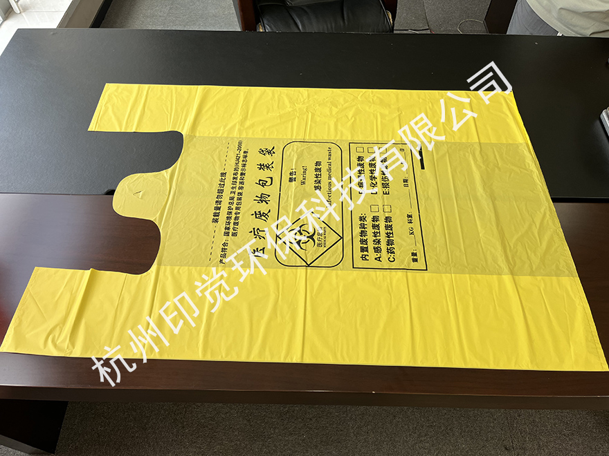 醫(yī)療廢棄物專用包裝袋