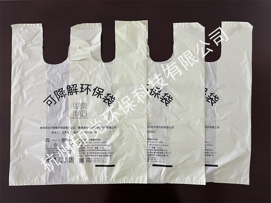 光氧可降解塑料背心袋
